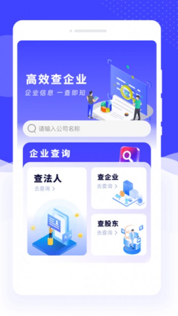联网企业速查