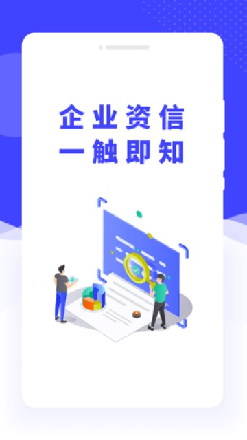 联网企业速查