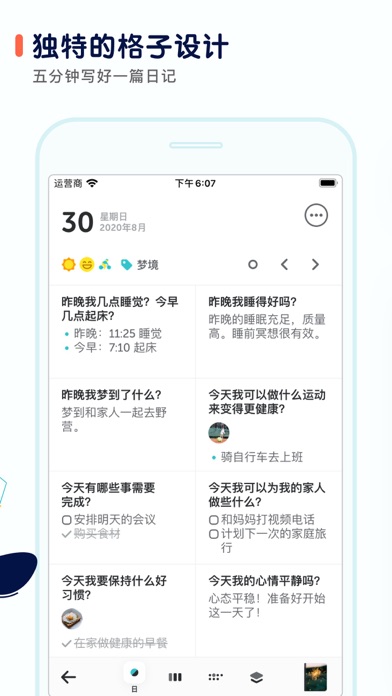 格志日记