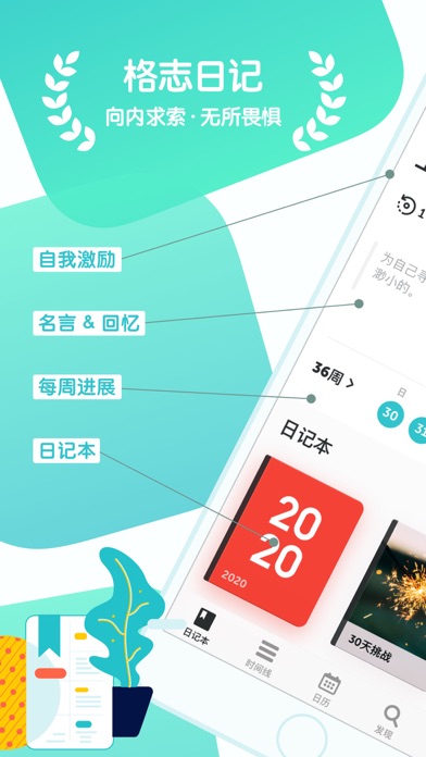 格志日记