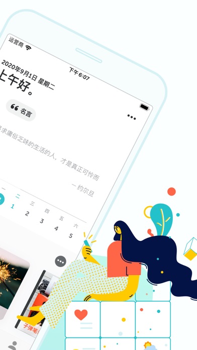 格志日记
