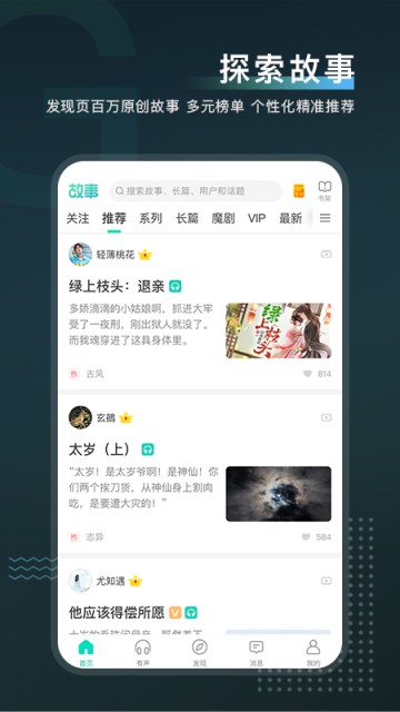 每天读点故事