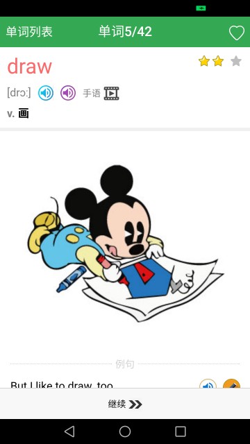 初中英语单词同步学