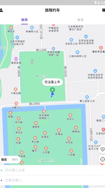 旅程约车