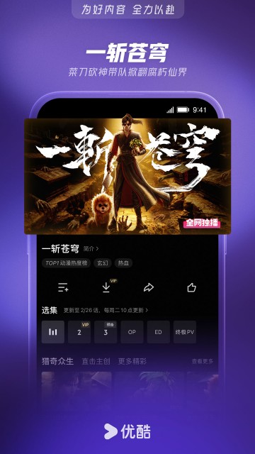 优酷