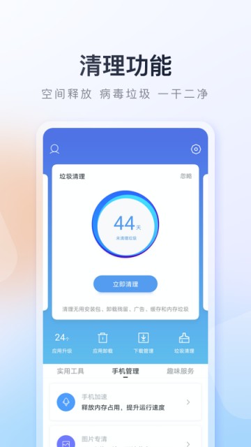 百度手机助手