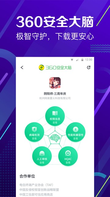 360手机助手