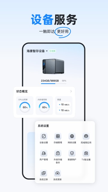 海康智存