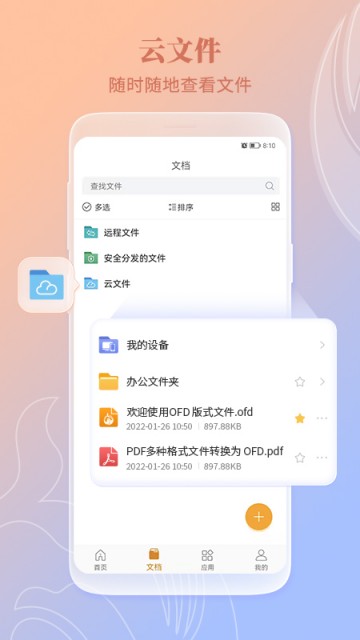 福昕OFD