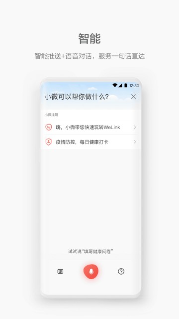welink视频会议