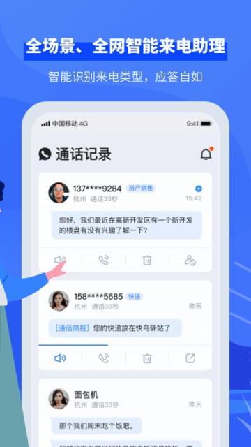 接听宝