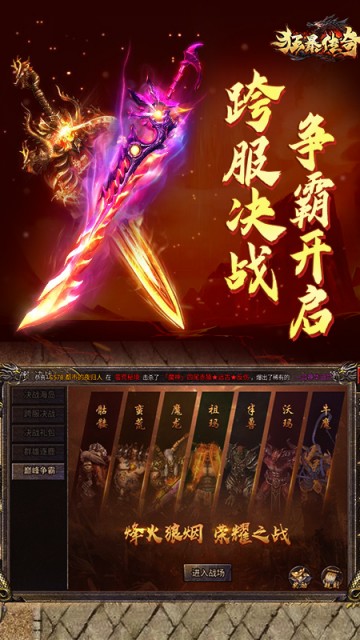 狂暴传奇