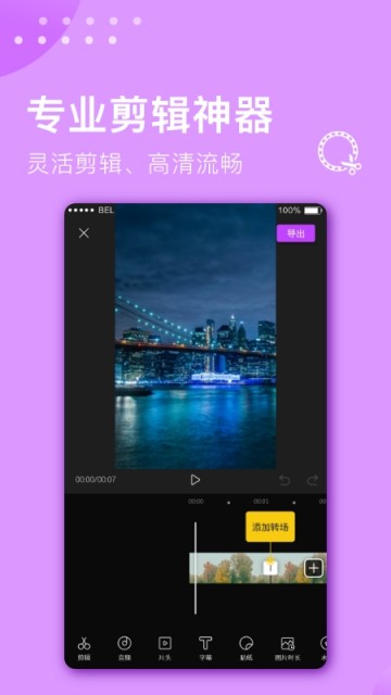视频剪辑大师