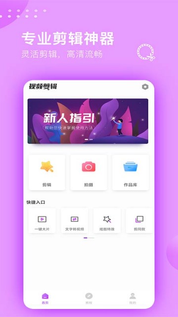 视频剪辑大师