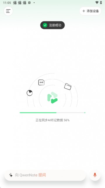 QwenNote