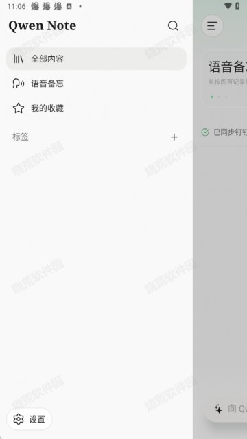 QwenNote