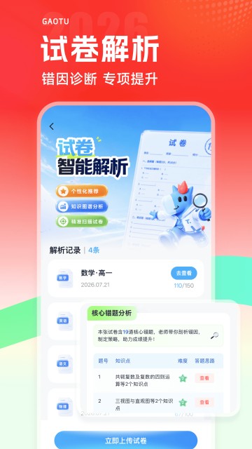 高途课堂