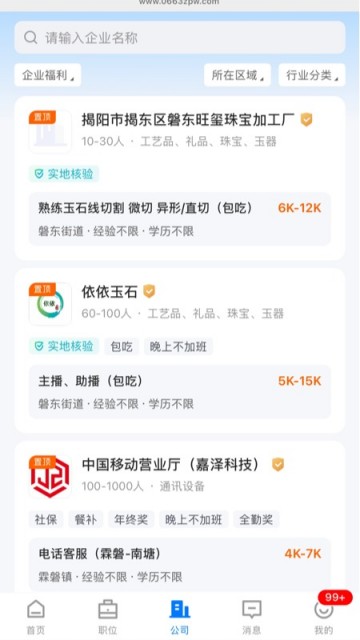 揭阳直聘