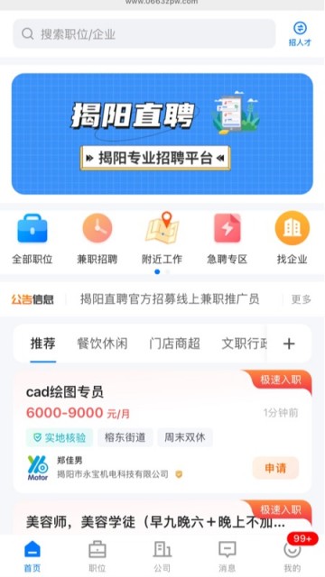 揭阳直聘