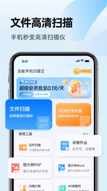 叮叮扫描