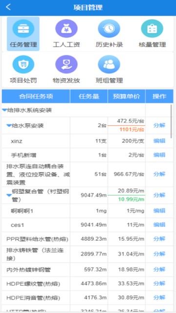 数途云项目管理