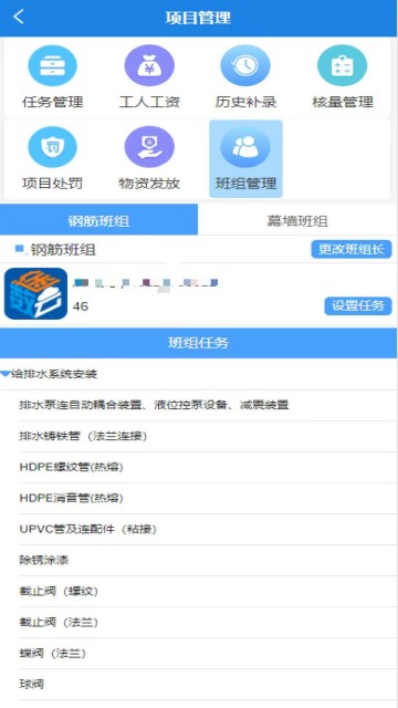 数途云项目管理