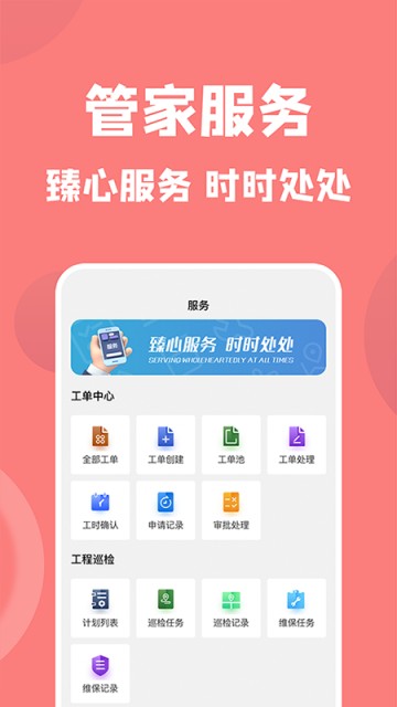 康云管家沟通软件