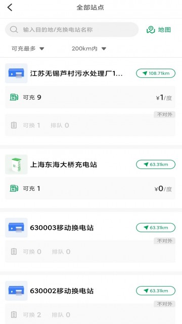 启源魔方充电站