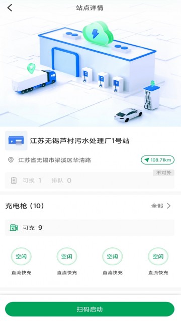 启源魔方充电站