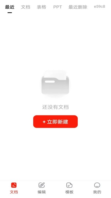 Word Office文档手机编辑版