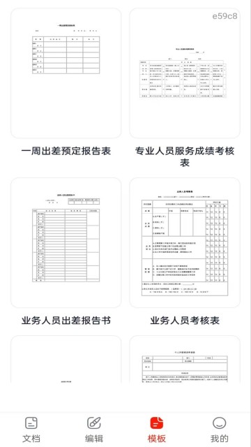 Word Office文档手机编辑版