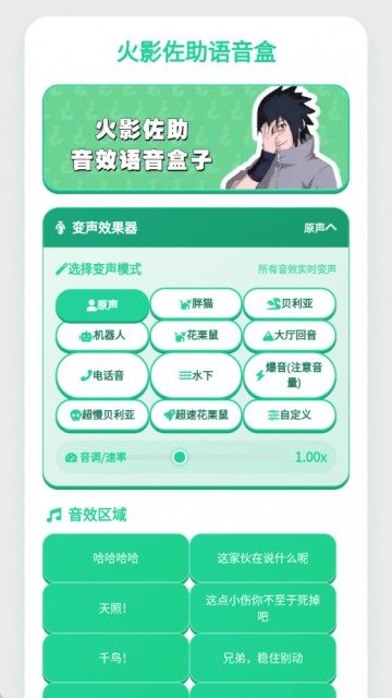 火影佐助语音盒