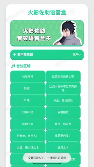 火影佐助语音盒