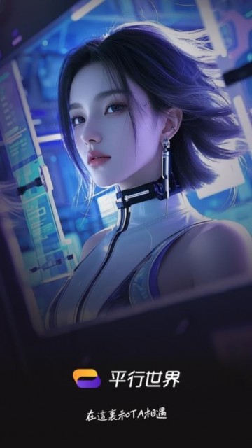 平行世界ai聊天
