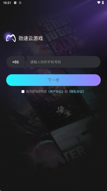劲速云游戏
