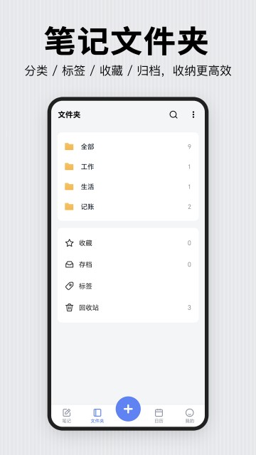 记事本日记