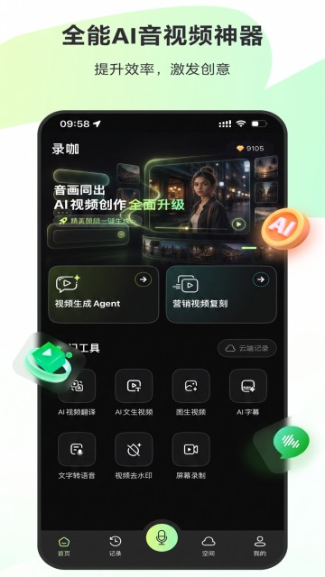 录咖