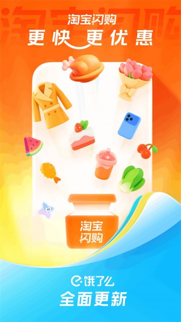 淘宝闪购