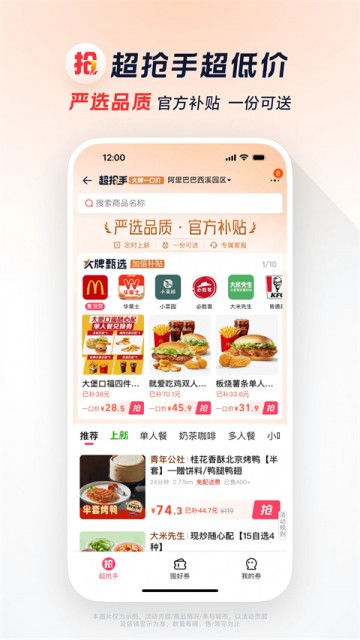 淘宝闪购