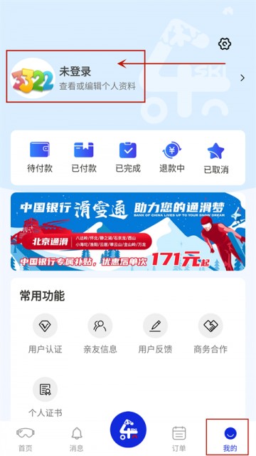 乐冰雪