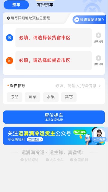 运满满冷运