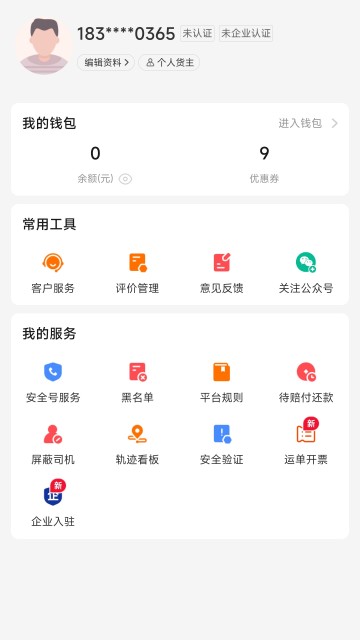 运满满冷运