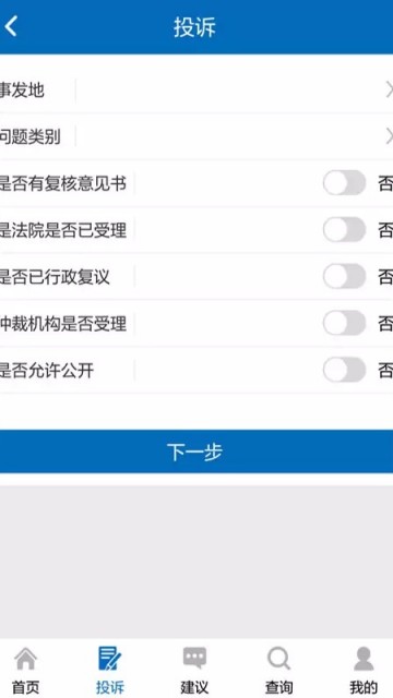 手机信访