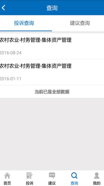 手机信访