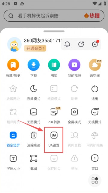 360浏览器