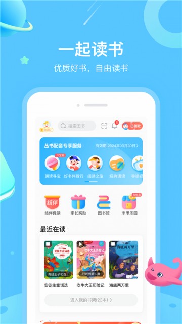 一米阅读