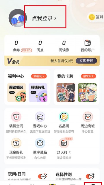 腾讯漫画