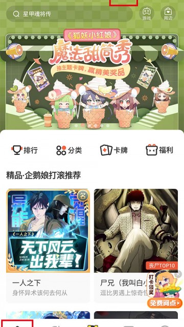 腾讯漫画