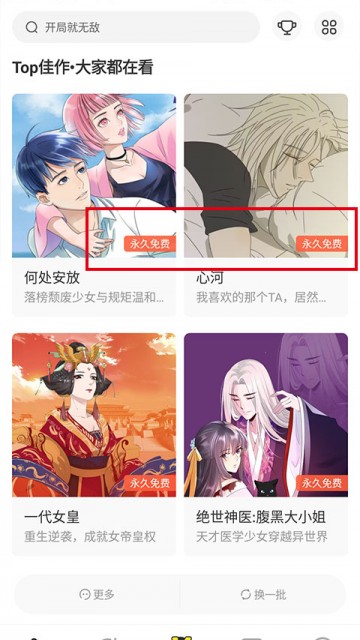 腾讯漫画