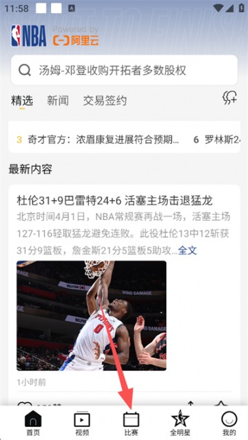 NBA官方